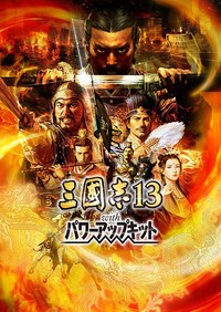 三国志13PK版