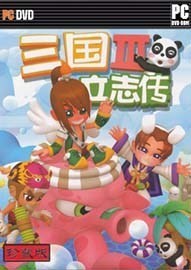 三国立志传3